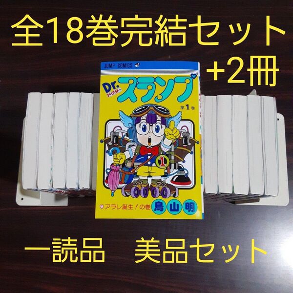 Dr.スランプ 全18巻完結セット 鳥山明○作劇場 1~2巻 計20冊セット