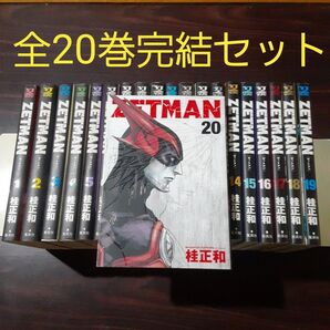 ZETMAN ゼットマン 全20巻完結セット