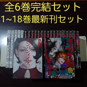 ジャンケットバンク 1~18巻最新刊セットエンバンメイズ 全6巻完結セット