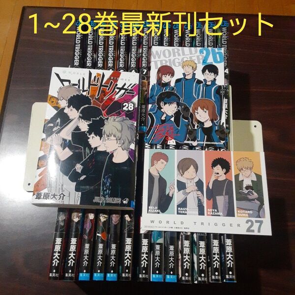 ワールドトリガー 1〜28巻最新刊セット