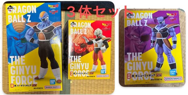 一番くじ ドラゴンボール ギニュー特戦隊 来襲 ギニュー バータ ジース フィギュア 3体セット