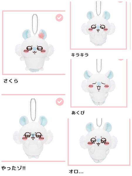 ちいかわ 褒めろッ モモンガだらけくじ E賞 マスコット 5点