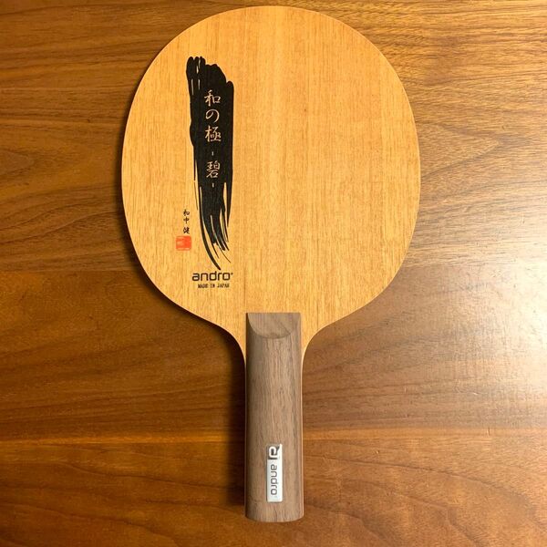 andro 卓球ラケット 和の極 碧 ST (新品)