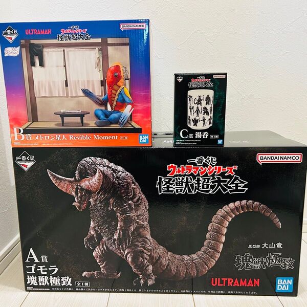 一番くじ ウルトラマンシリーズ怪獣超大全 A賞B賞C賞 下位賞セット
