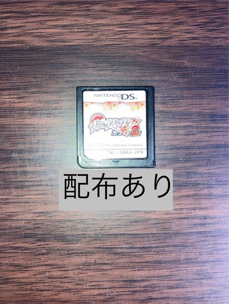 ホワイト2 Nintendo DS ソフト ポケモン 配布 ポケットモンスター