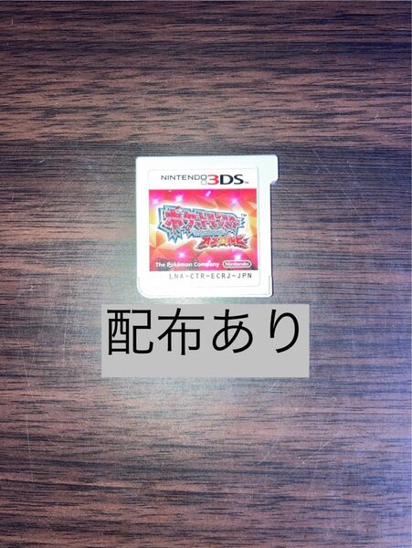 ポケットモンスター オメガルビー ニンテンドー3DS 配布 ソフト ポケモン