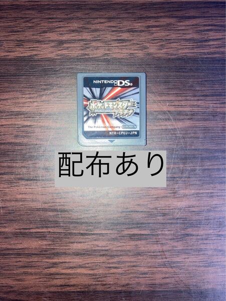 ポケモン プラチナ ソフト Nintendo DS ポケットモンスター 配布