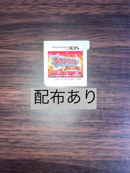 ポケットモンスター オメガルビー ニンテンドー3DS 配布 ソフト ポケモン