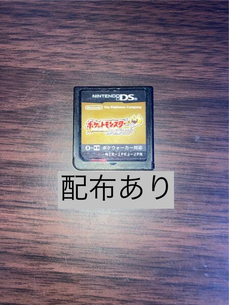 ハートゴールド ポケットモンスター ニンテンドーDS 配布 ポケモン ソフト 金