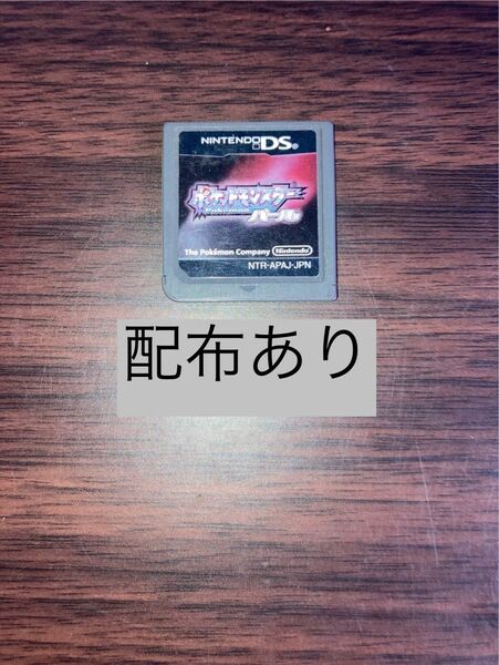 Nintendo DS ポケットモンスター パール ソフト ポケモン 配布