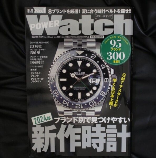 専用 雑誌 新作時計 雑誌内1部の画像あり