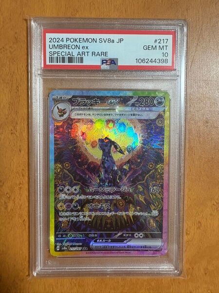フリマ最安値!値下げ不可!ブラッキーex SAR PSA10 ワンオーナー品!
