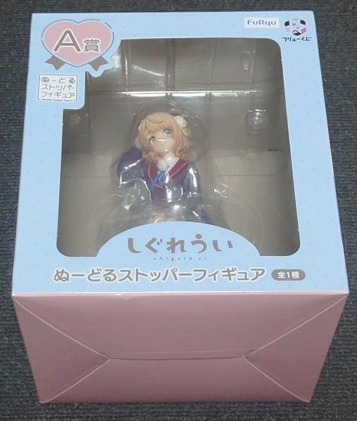 しぐれうい ぬーどるストッパーフィギュア 一番くじ A賞