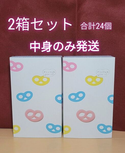 グミッツェル ヒトツブカンロ 2箱 (24個セット)