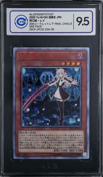 遊戯王 閃刀姫 レイ20th シク シークレット CCIC9.5 美品 鑑定品