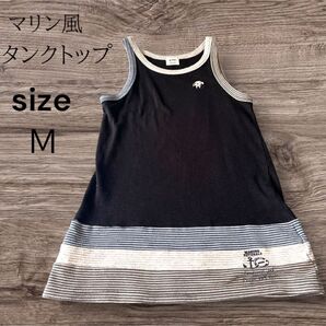 送料無料 匿名配送 即購入OK♪マリン風 ボーダー タンクトップ レディース M