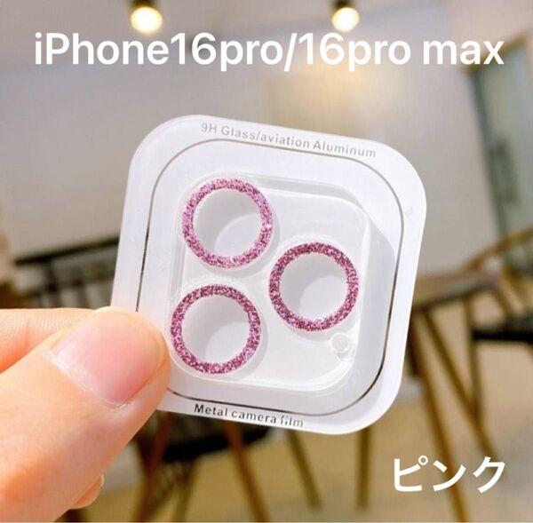 iPhone16pro 16promax スマホレンズ カメラ カバー 保護 反射防止 フィルム 一体型 ピンク