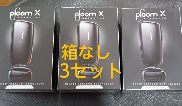 Ploom X ADVANCED スターターキット ブラック 3個セット