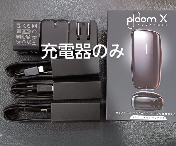 Ploom X ADVANCED ACアダプター USB-C 充電器 充電コード 3個セット