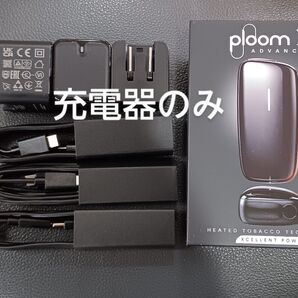 Ploom X ADVANCED ACアダプター USB-C 充電器 充電コード 3個セット