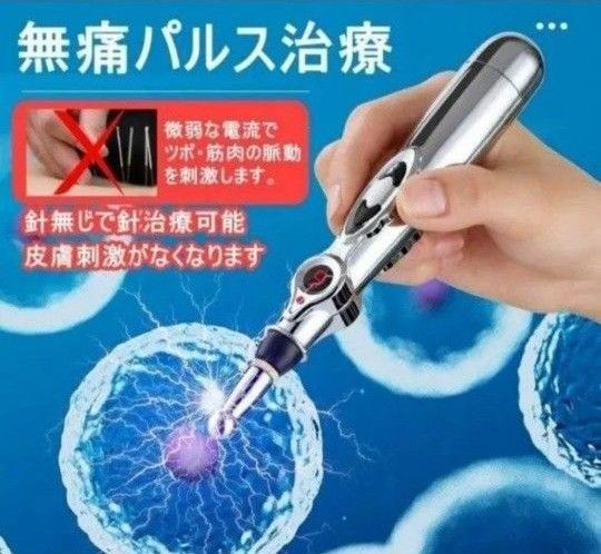 ペン型低周波治療器