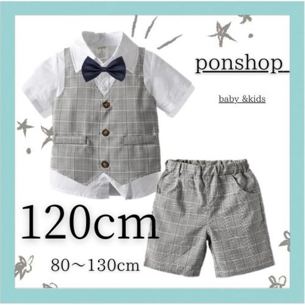 男の子 フォーマルスーツ キッズ 子供 ベビー セレモニースーツ 120cm