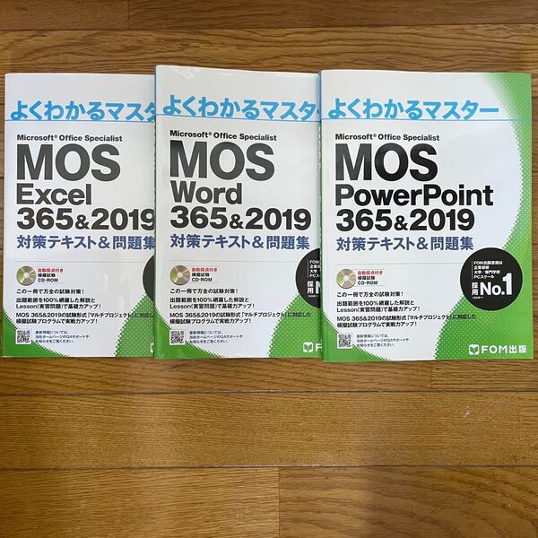 MOS365&2019 Word Excel PowerPoint 3冊セット