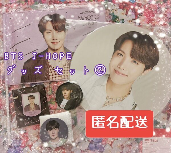 BTS J-HOPE グッズ セット② うちわ フラッグ アクリルバッジ 缶バ