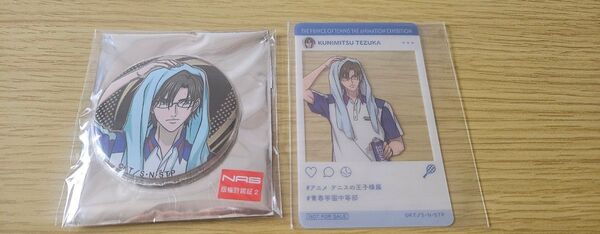 テニスの王子様 テニプリ展 手塚国光 グッズ 2点 セット