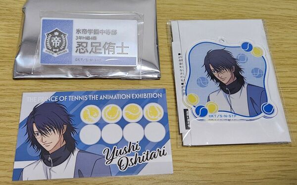 テニスの王子様 テニプリ展 忍足侑士 グッズ 3点 セット