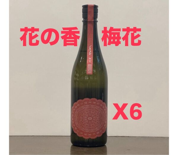 産土の花の香酒造 花の香 梅花 6本セット 四合瓶