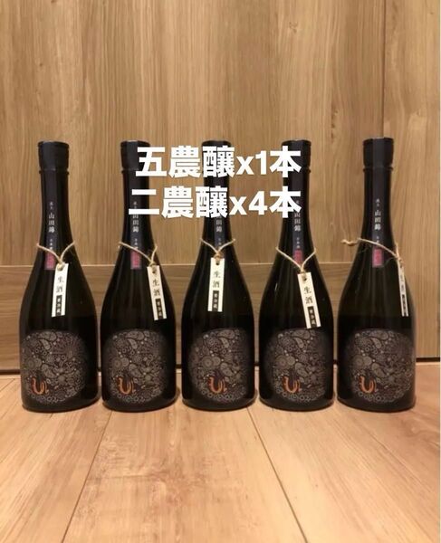 産土 2025山田錦 五農釀 二農釀飲み比べセット
