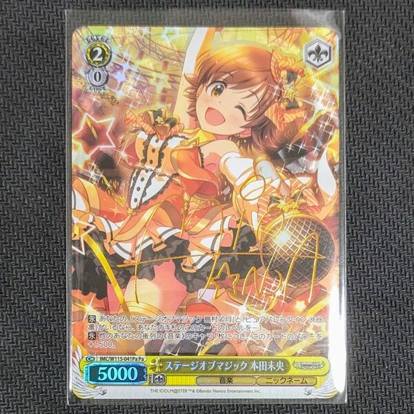 ステージオブマジック 本田未央 ブースターパック アイドルマスター シンデレラガールズ Next Twinkle! Pa