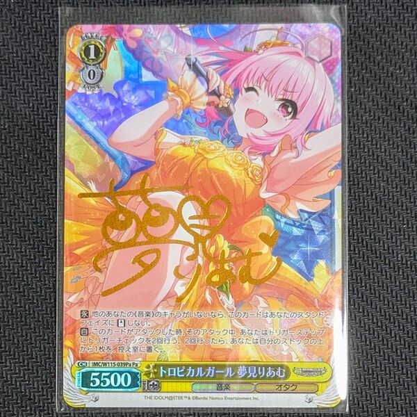 トロピカルガール 夢見りあむ ブースターパック アイドルマスター シンデレラガールズ Next Twinkle! Pa