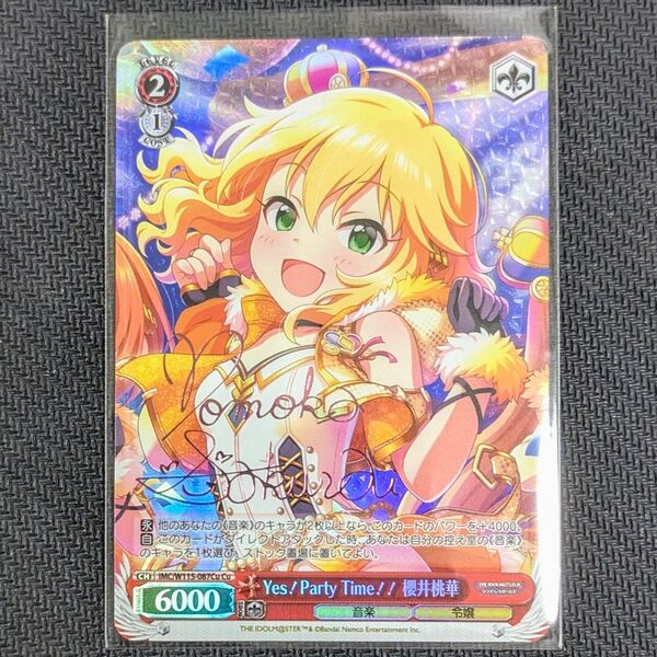 Yes!Party Time!! 櫻井桃華 ブースターパック アイドルマスター シンデレラガールズ Next Twinkle!