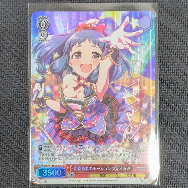 だだもれエモーション 大沼くるみ ブースターパック アイドルマスター シンデレラガールズ Next Twinkle! Cu