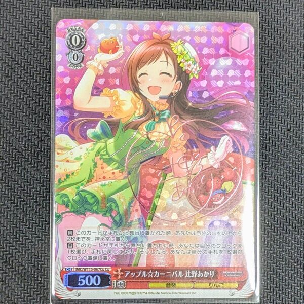 アップル☆カーニバル 辻野あかり ブースターパック アイドルマスター シンデレラガールズ Next Twinkle! Cu
