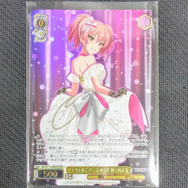 メモリアル★ビーチサイド 城ヶ崎美嘉 ブースターパック アイドルマスター シンデレラガールズ Next Twinkle! OFR
