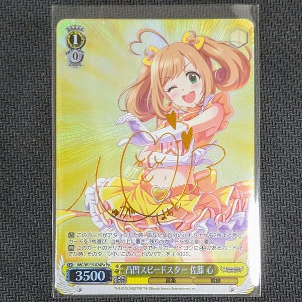 凸凹スピードスター 佐藤心 ブースターパック アイドルマスター シンデレラガールズ Next Twinkle! Pa