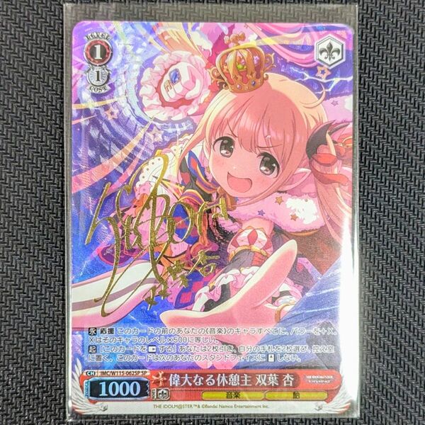 偉大なる休憩主 双葉杏 ブースターパック アイドルマスター シンデレラガールズ Next Twinkle! SP(スペシャル)