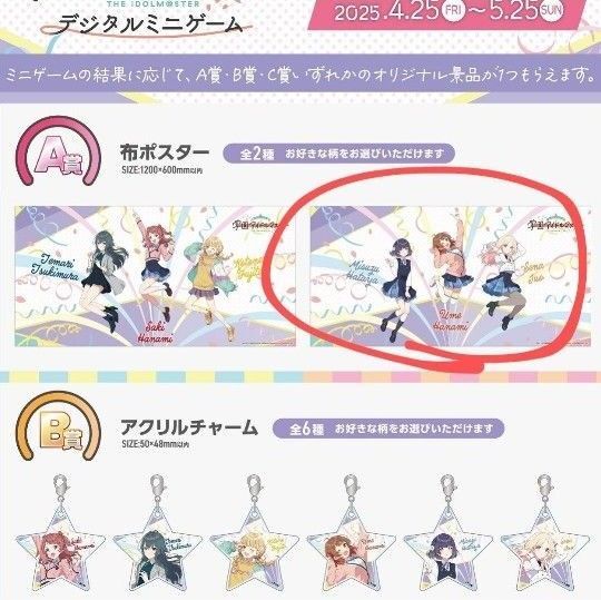 花海佑芽 秦谷美鈴 十王星南 学マス A賞 布ポスター