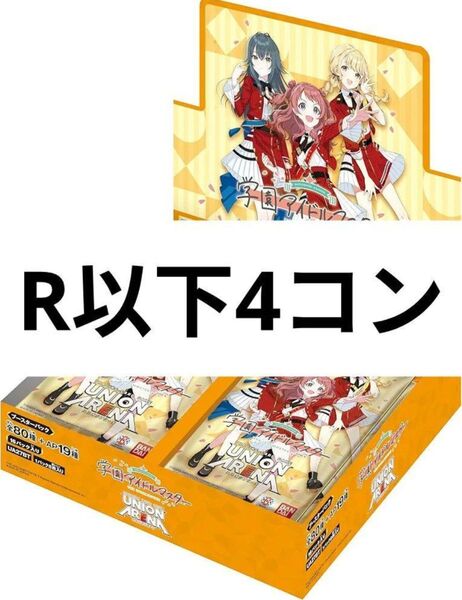 ユニオンアリーナ 学園アイドルマスター 学マス R以下4コン ユニアリ セット パーツ