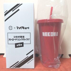 ハイキュー スシローコラボ ストロードリンクカップ 音駒