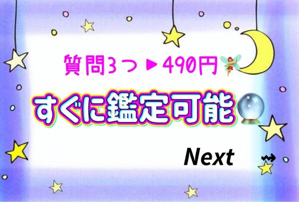 すぐに鑑定可能 タロット占い 鑑定 恋愛 仕事 転職 結婚 片思い 遠距離恋愛 2人の今後 相手の気持ち 近未来 復縁