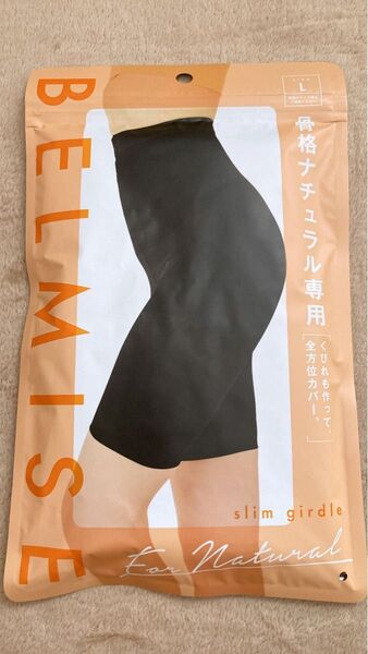 新品 ベルミス 骨格ナチュラル ガードル スリムガードル Lサイズ