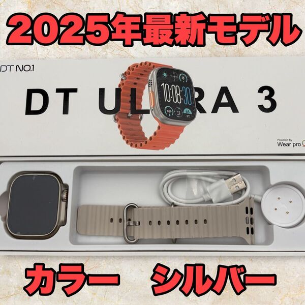【2025年最新モデル】DT Ultra 3 Pro シルバー スマートウォッチ AI音声アシスタント メンズ レディース腕時計