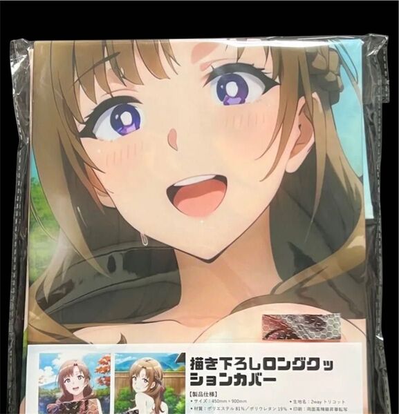 大好真々子 キャラクターグッズ ロングクッションカバー 両面印刷 2WAYトリコット