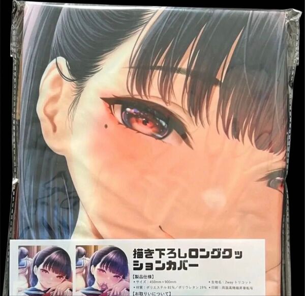 キャラクターグッズ ロングクッションカバー 両面印刷 2WAYトリコット