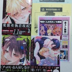 変態ストーカーに狙われてます(1)(2)(3) みん末 特典付き