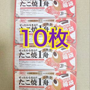 銀だこ回数券10枚即決のみ価格相談不可★要必読★